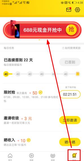搜狐资讯看新闻赚：邀请80人赚688元