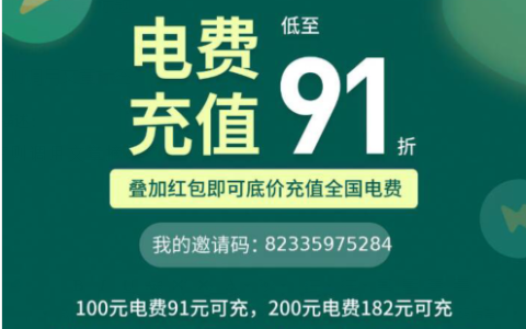 智慧充值：电费充值低至91折起，全国电费钜惠底价充值