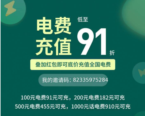 智慧充值：电费充值低至91折起，全国电费钜惠底价充值