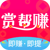 赏帮赚