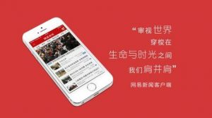 网易新闻极速版 看新闻每天都有钱赚!