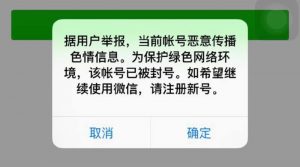 利用微信赚钱，如何有效避免微信号被封（上）