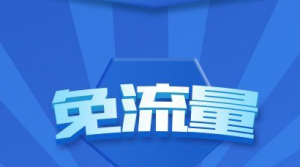 做网赚一张手机卡怎么能行,推荐免费领取各大手机卡