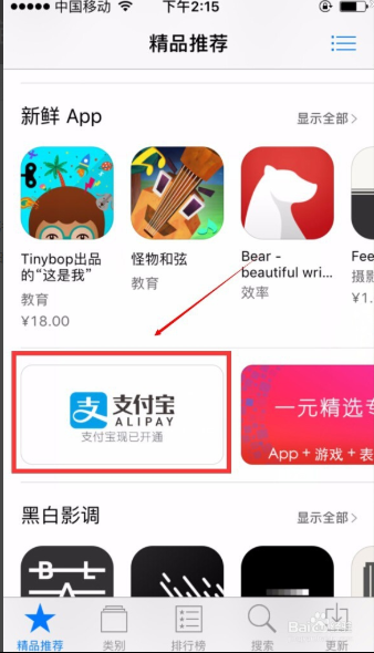 app store 苹果商城绑定支付宝账户免费领取5元红包