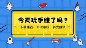 手机赚钱APP靠谱吗?到底能不能赚钱