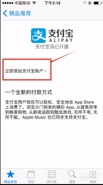 app store 苹果商城绑定支付宝账户免费领取5元红包