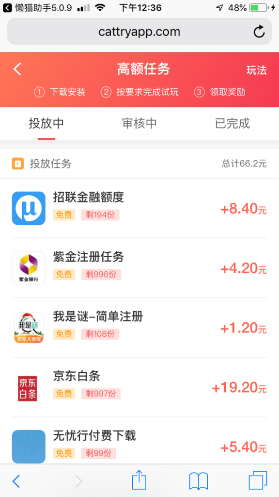 懒猫试玩APP，苹果手机不可缺少的试玩赚钱软件