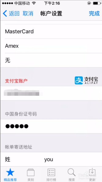 app store 苹果商城绑定支付宝账户免费领取5元红包