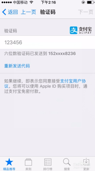 app store 苹果商城绑定支付宝账户免费领取5元红包