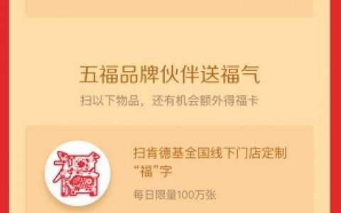 2019年支付宝“五福”活动已经上线