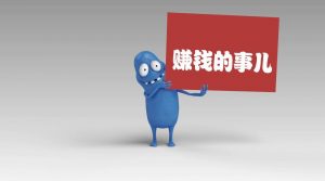 如何拿手机赚钱?手机赚钱容易吗