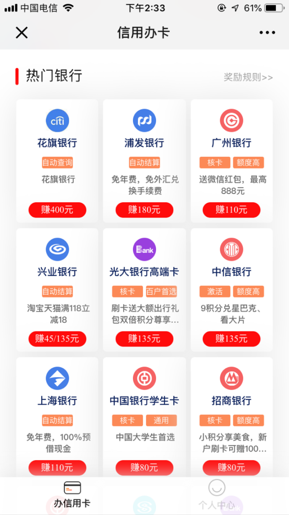 通过申请信用卡,可轻松薅羊毛1000以上