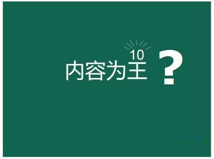 一个网站能赚多少钱，取决于内容跟流量质量