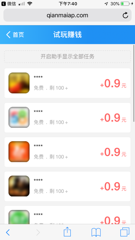 钱脉APP：把人脉变成钱脉的苹果手机赚钱试玩软件