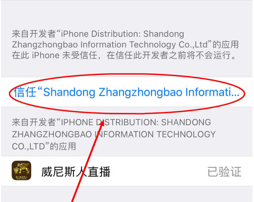 试玩赚钱苹果ios系统未受信任的企业级解决方法