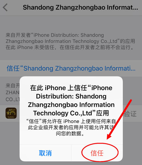 试玩赚钱苹果ios系统未受信任的企业级解决方法