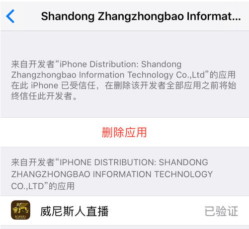试玩赚钱苹果ios系统未受信任的企业级解决方法