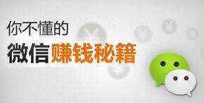 微信赚钱，微信转发文章赚钱是真的吗