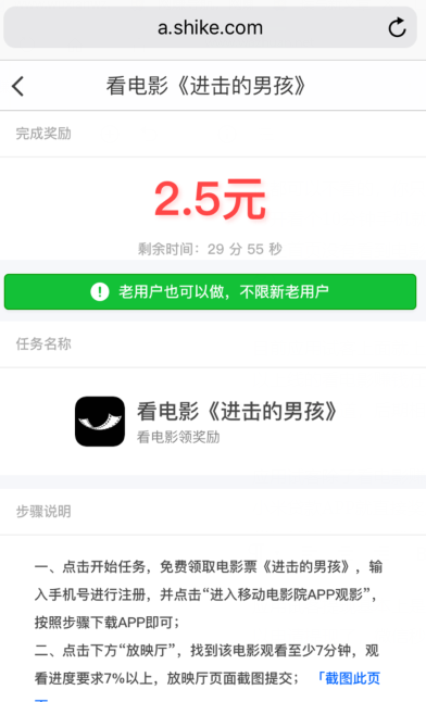 看电影赚钱是真的吗？应用试客已支持手机看电影赚钱了