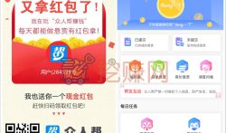 众人帮APP,任务赚钱你做了吗