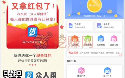 众人帮APP，任务赚钱你做了吗