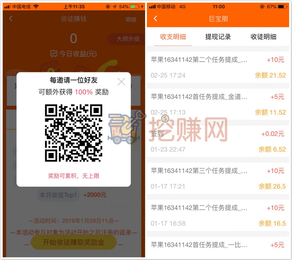 巨宝朋手赚APP，收徒奖励无上限，支持二级提成