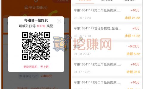 巨宝朋手赚APP，收徒奖励无上限，支持二级提成