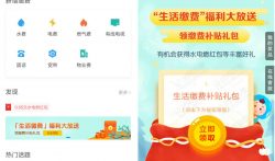 使用支付宝生活缴费, 可抽最高200元水电燃红包