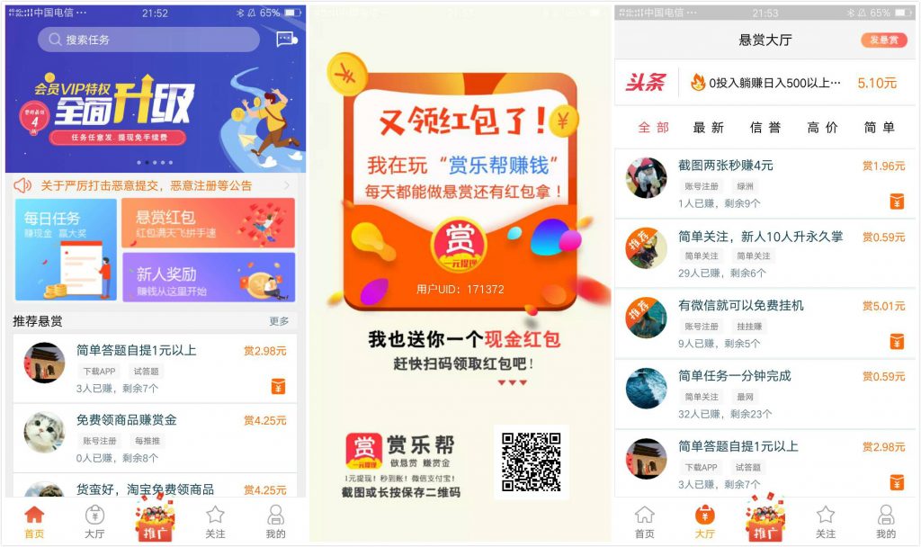 赏乐帮：安卓手机任务赚钱APP