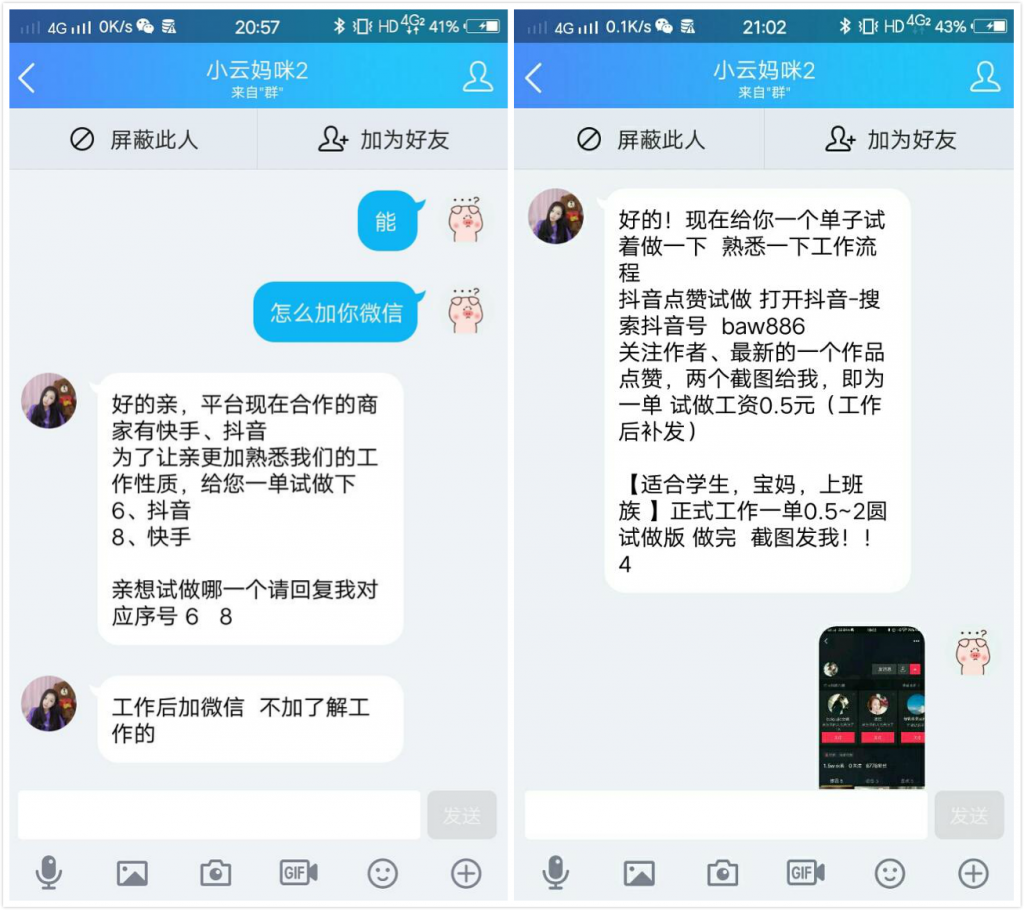 漂亮小姐姐加我好友，是桃花运还是桃花劫？