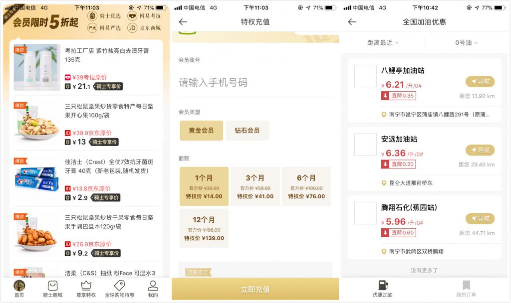 骑士卡有用吗?全球购骑士打折卡有什么用呢