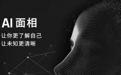 AI人工智能测面相，听说这个黑科技准确率90%