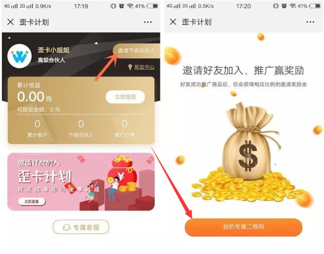 歪卡计划,推广办卡赚零花 钱,每张可薅羊毛20元