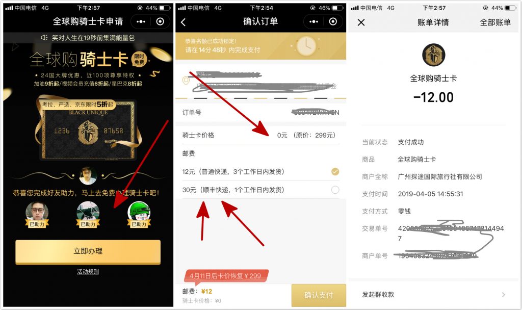 全球购骑士卡:大有用处, 现在免费可领取