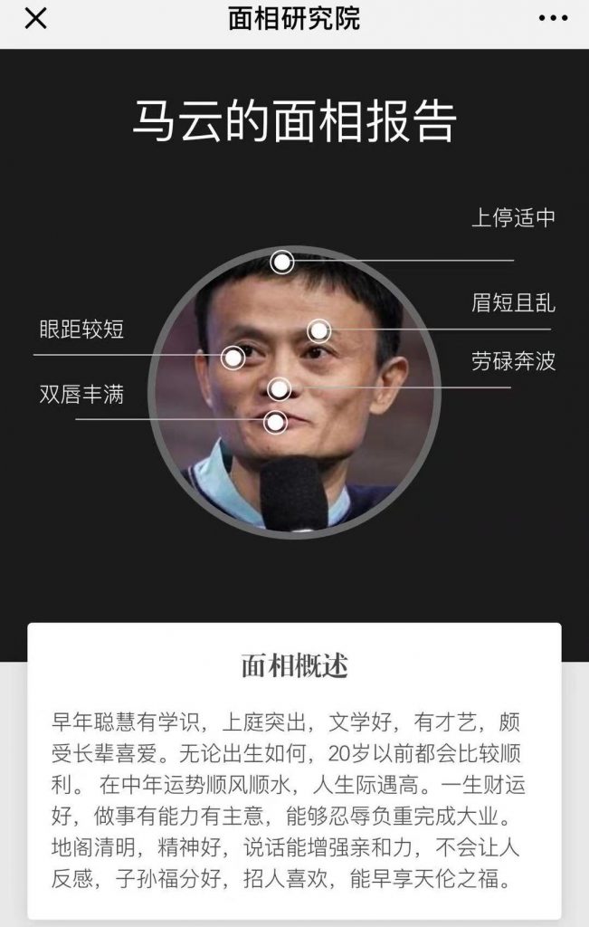 AI人工智能测面相，听说这个黑科技准确率90%