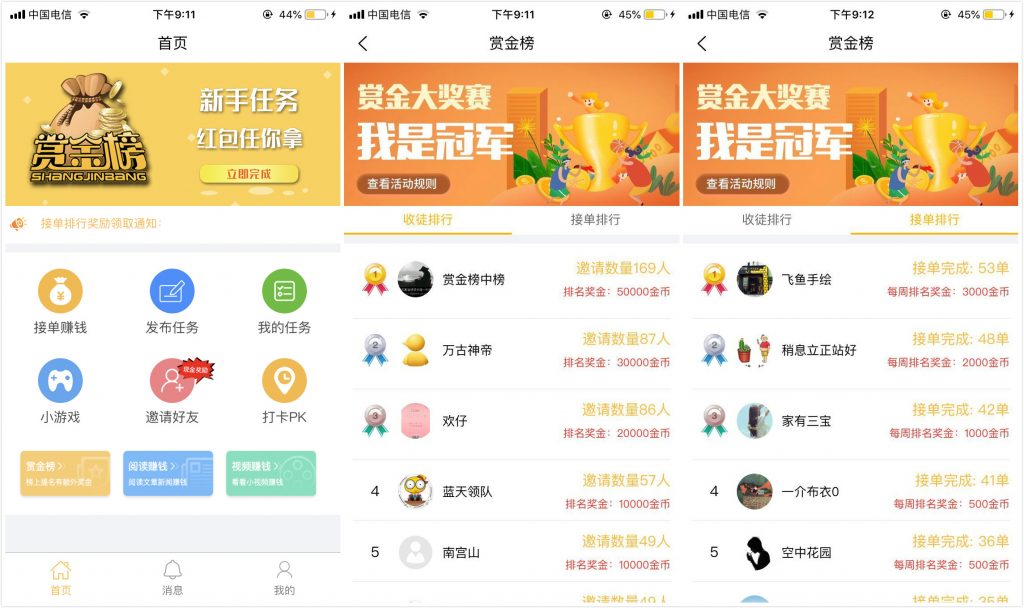 赏金榜App怎么样？做任务赚钱靠谱吗