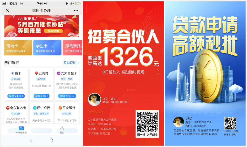 卡银家APP,一个正规可长期操作的信用卡免费推广赚钱平台