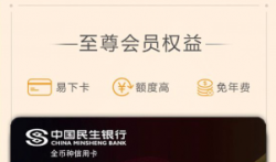 民生银行信用卡申请入口，通过审核时间要多久？