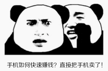 如何用手机快速赚钱 ？直接把手机卖了最快