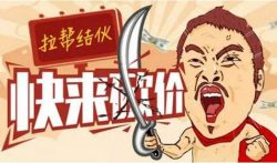 拼多多快速砍价攻略，帮别人砍价还可以赚钱