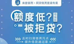 来查信用查询个人征信，网贷逾期不还会怎么样