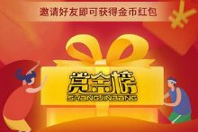 赏金榜APP靠谱吗?赏金榜邀请码A120252