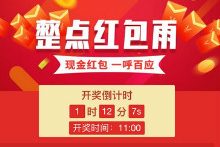 趣闲赚整点红包,现金红包,一呼百应