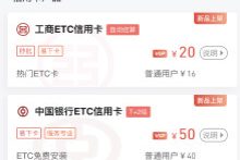 推广ETC办理赚钱,亿级市场等你来分