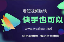 快手极速版邀请码,快手极速版赚钱教程