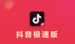 抖音极速版怎么赚钱？抖音极速版一天能赚多少钱