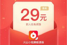 火山极速版可以赚钱，看短视频赚钱靠谱吗