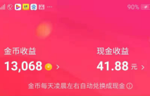 抖音极速版注册送2元,可提现到支付宝