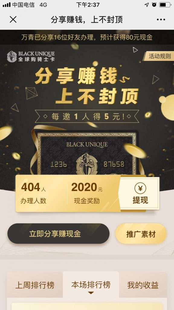 全球购骑士卡利弊分析，值得办理吗？推广能赚钱吗