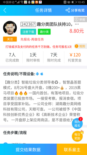 趣闲赚，一款适合网赚小白的手机赚钱APP